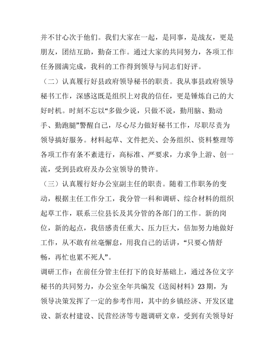 2023年副科转正述职报告(通用12篇)_第3页