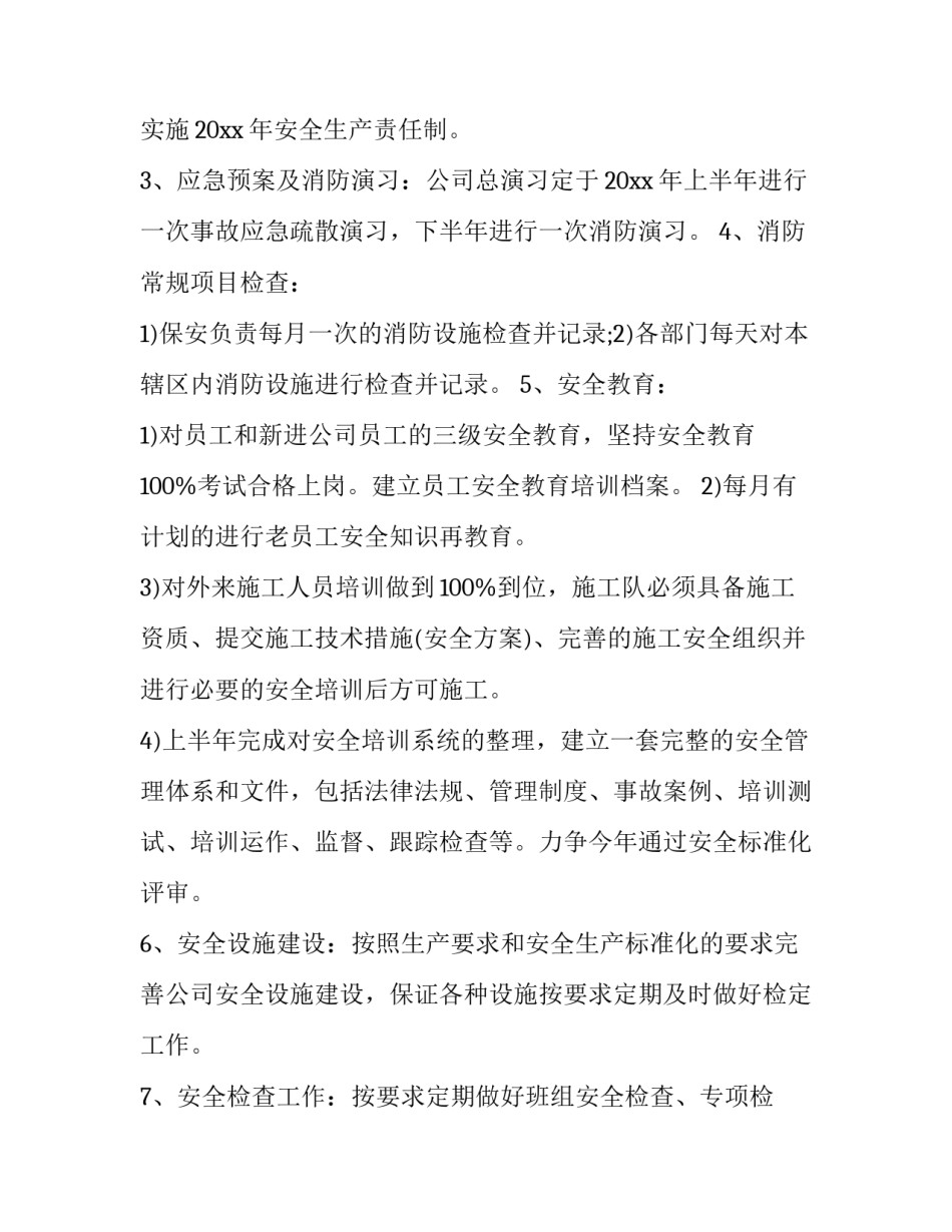 2023年粮库全年安全工作计划会议记录(28篇)_第2页