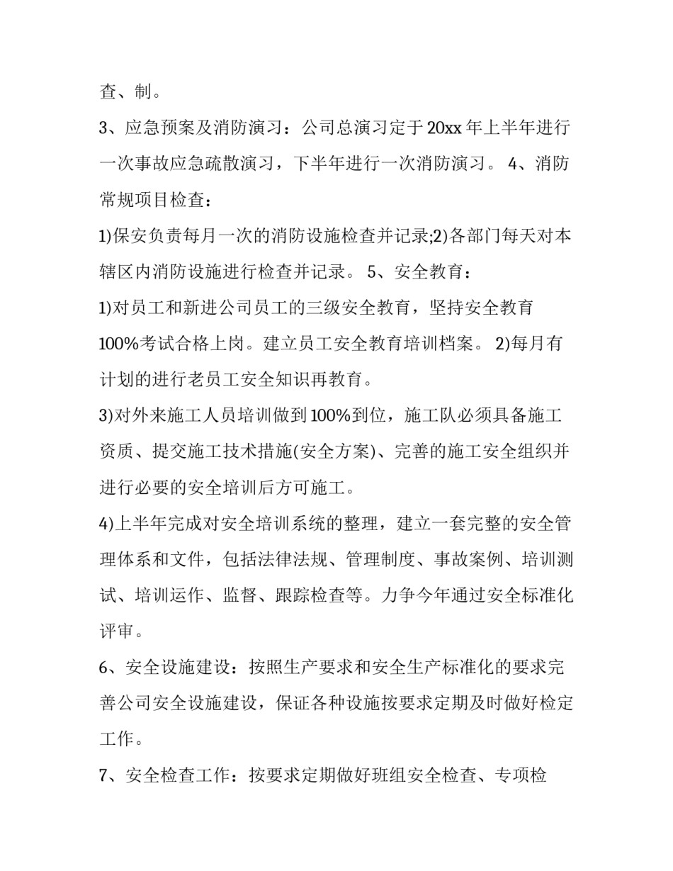 2023年粮库全年安全工作计划会议记录(28篇)_第3页