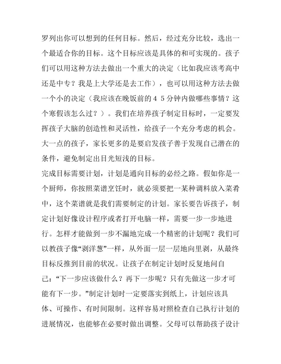 最新小班新学期班级工作计划(九篇)_第2页