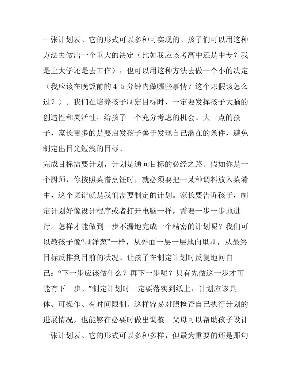 最新小班新学期班级工作计划(九篇)_第3页