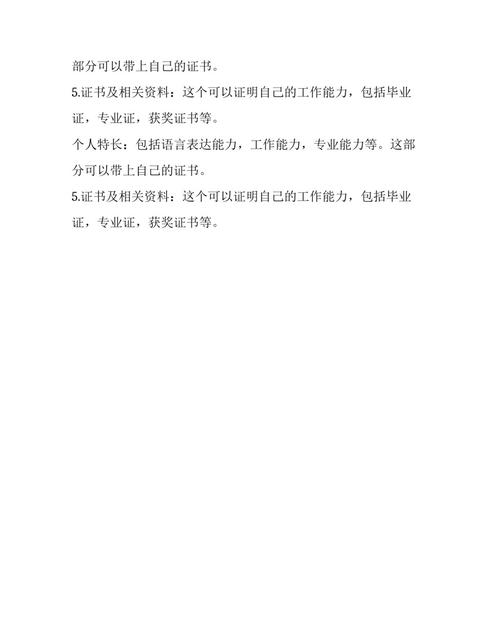 个人简历怎么写比较好_第2页