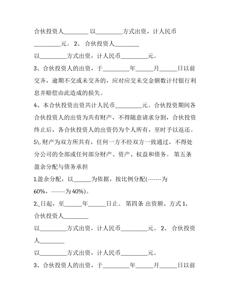 2023年鸡苗合同 育雏场与鸡场合同(43篇)_第2页