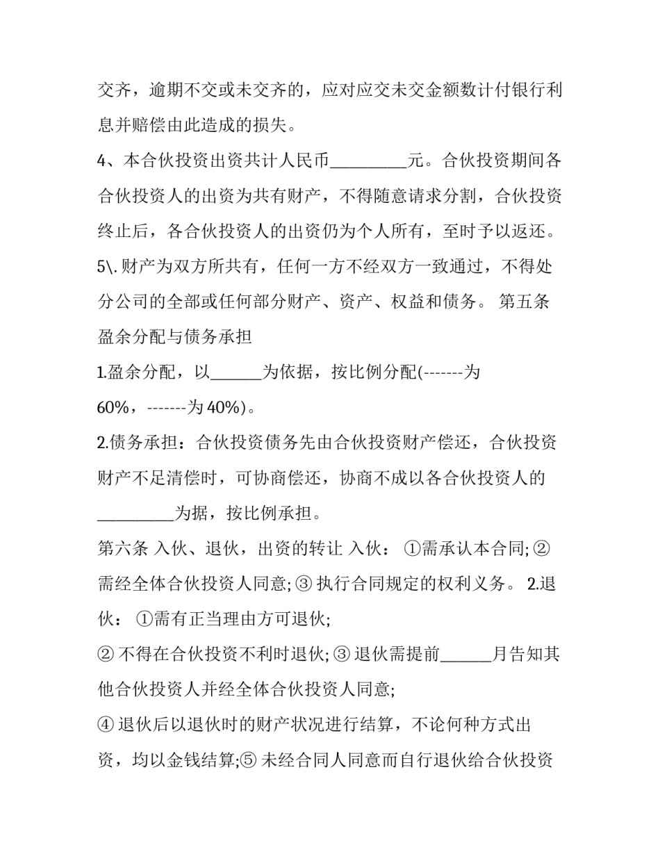 2023年鸡苗合同 育雏场与鸡场合同(43篇)_第3页