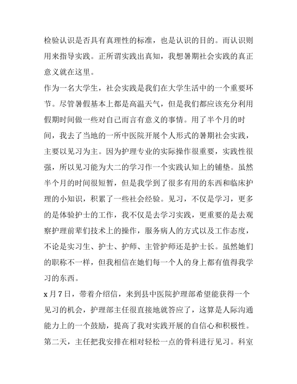 2023年护理寒假实践报告(九篇)_第2页