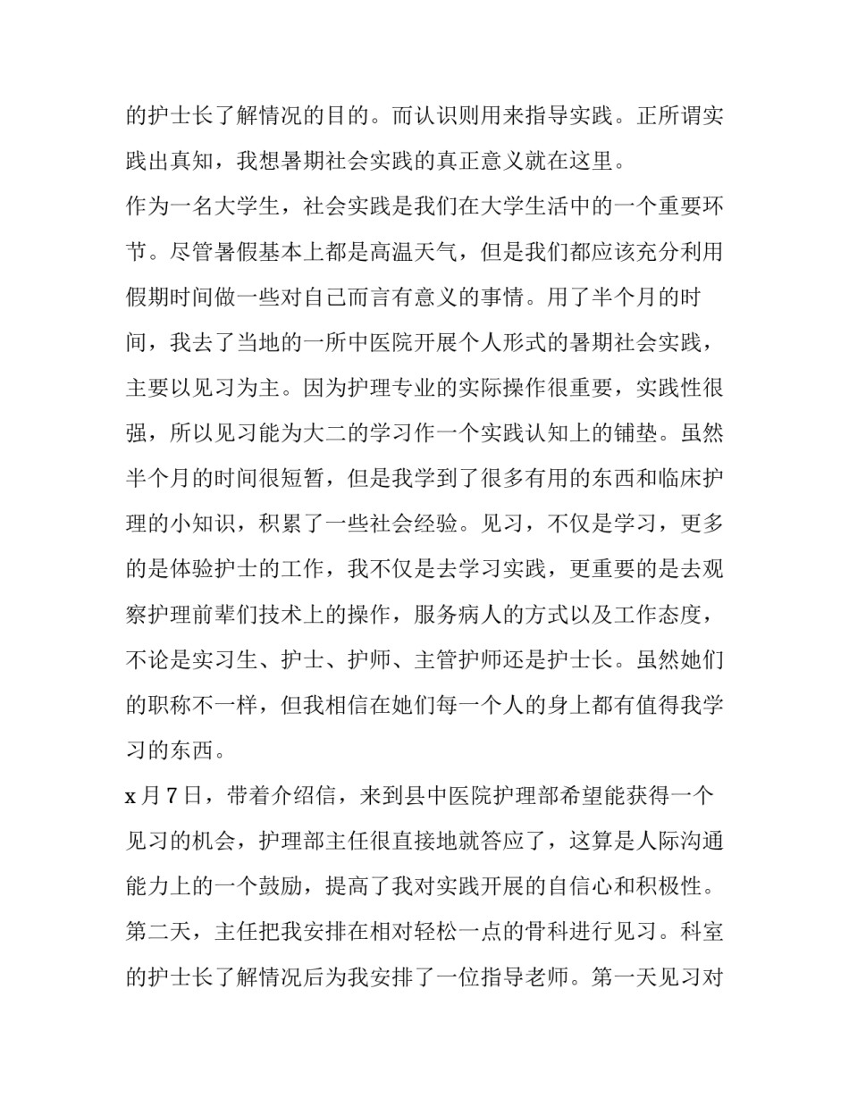 2023年护理寒假实践报告(九篇)_第3页