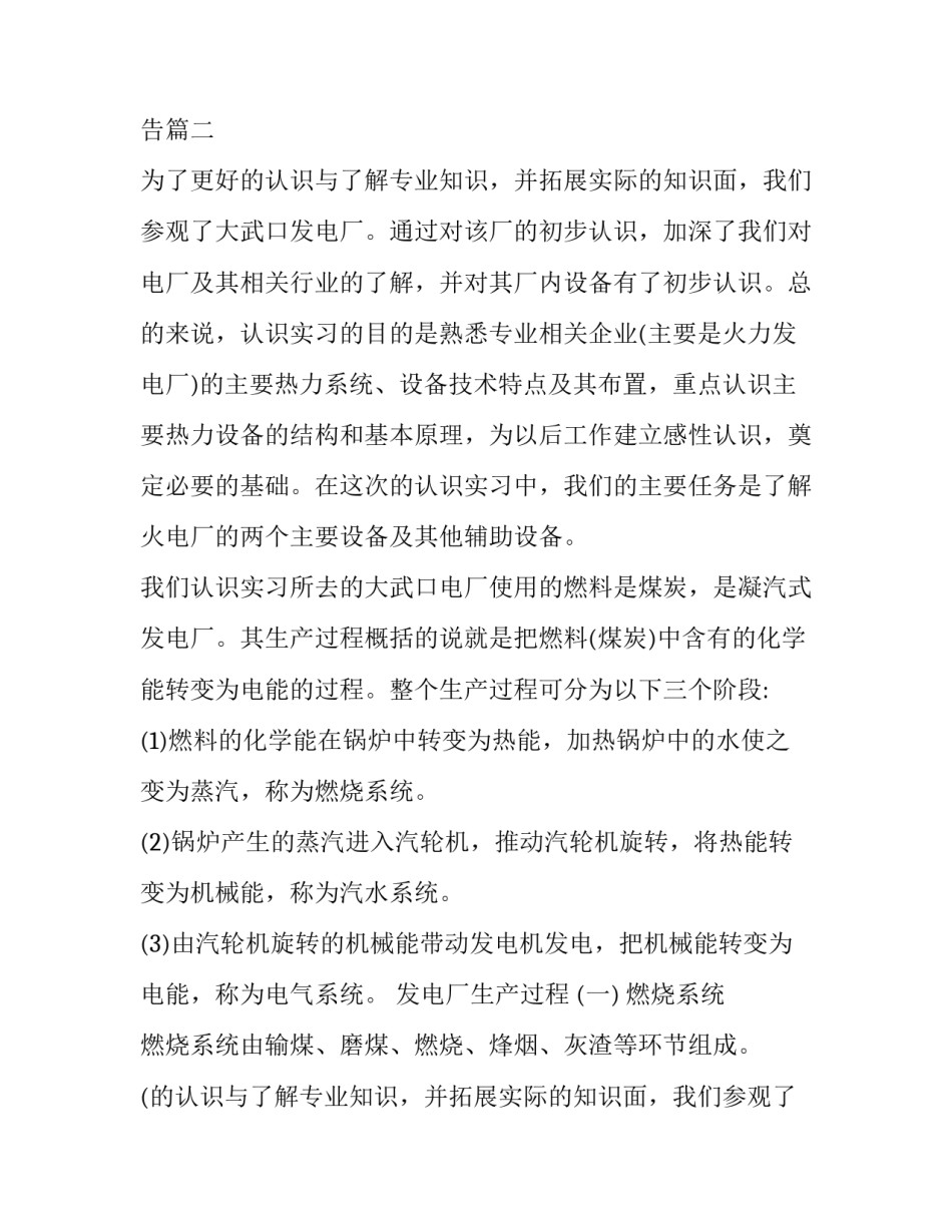 2023年发电厂的实践报告(七篇)_第2页