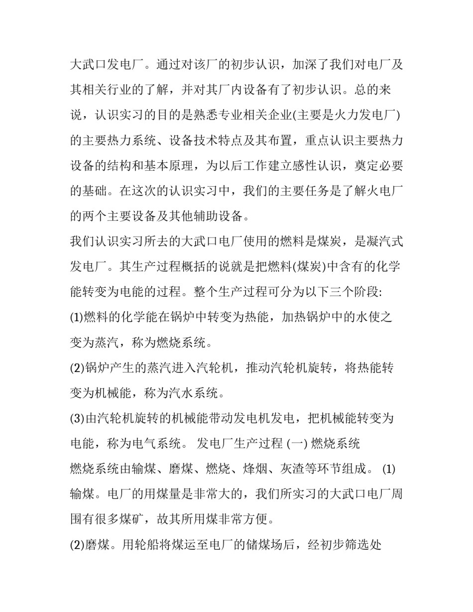 2023年发电厂的实践报告(七篇)_第3页