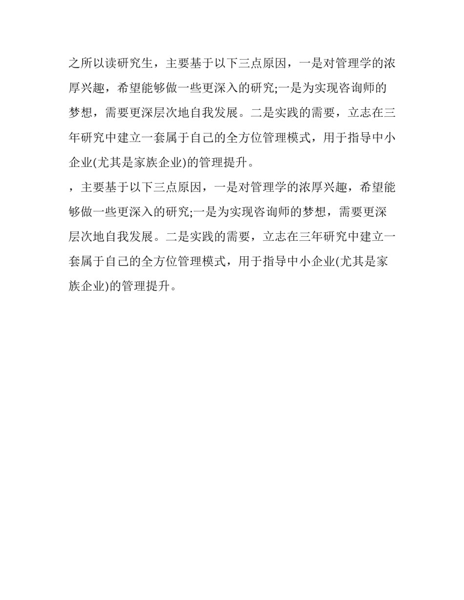 关于工科研究生面试自我介绍范文_第2页