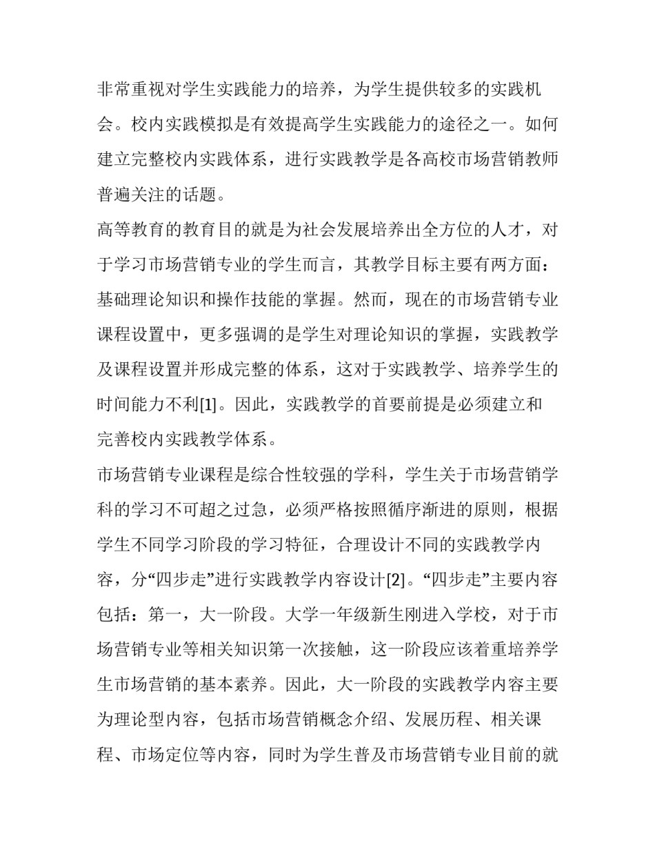 市场营销策划方案题纲 酒店市场营销策划方案(3篇)_第2页