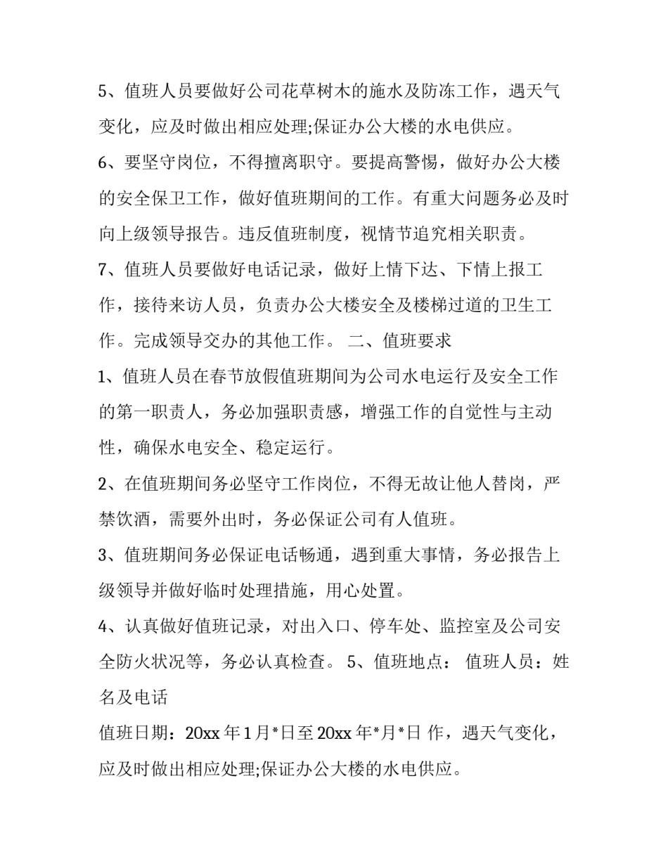 最新新年放假通知文优秀_第2页