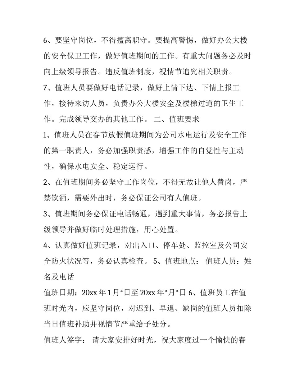 最新新年放假通知文优秀_第3页