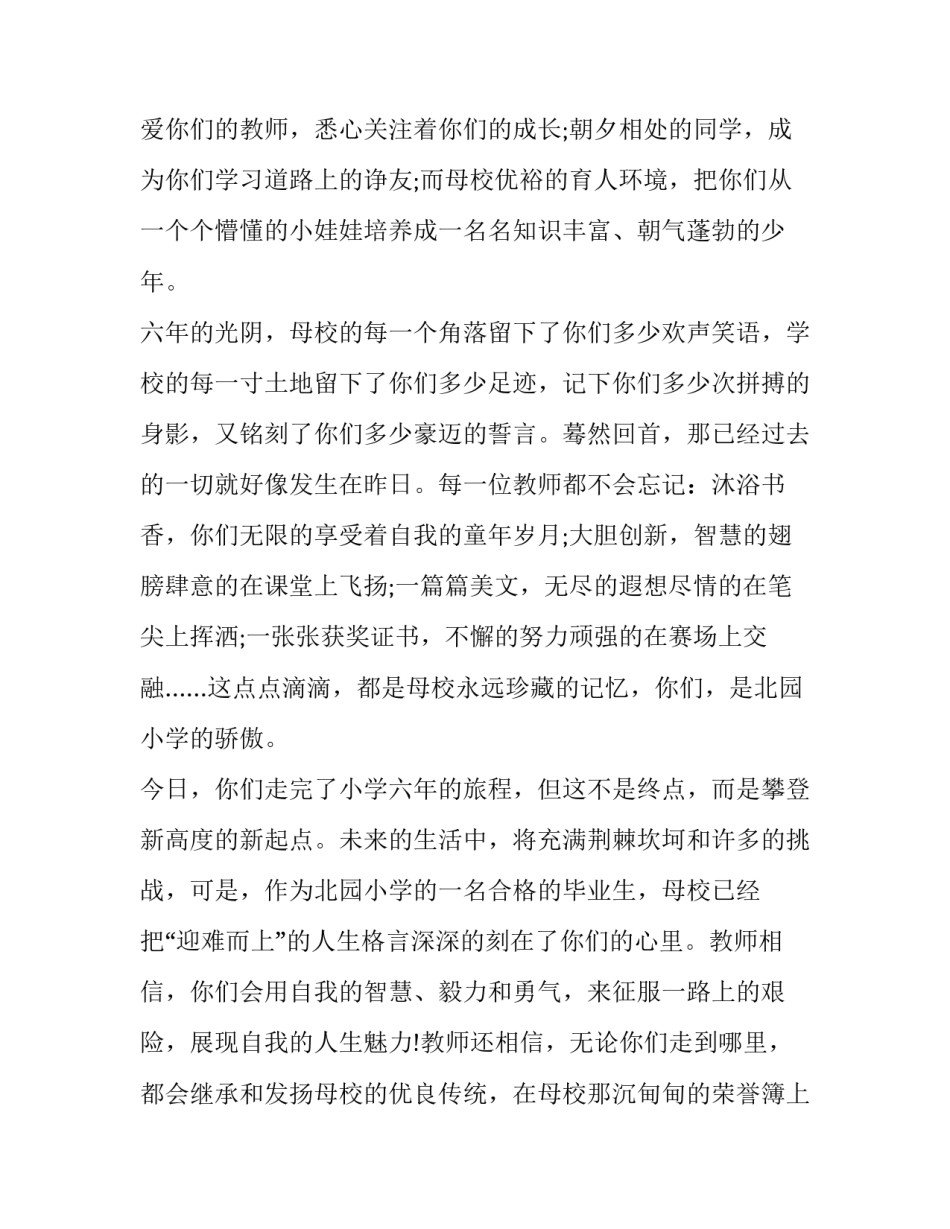 小学六年级毕业典礼教师发言(五篇)_第2页
