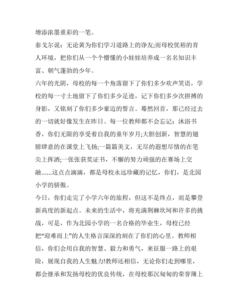 小学六年级毕业典礼教师发言(五篇)_第3页