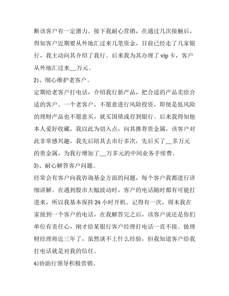 最新客户经理年终总结与计划 业务经理年终总结与计划(十八篇)_第2页