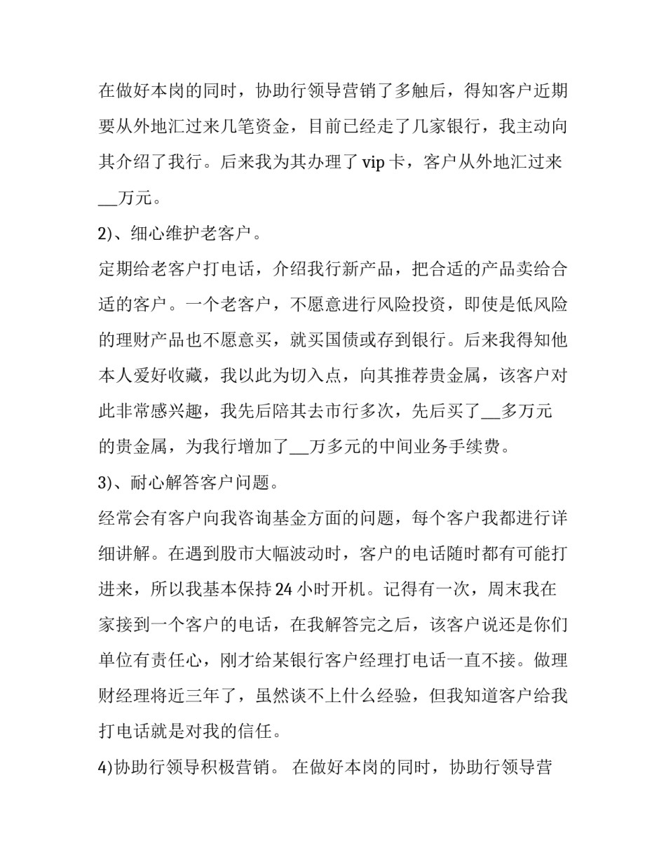 最新客户经理年终总结与计划 业务经理年终总结与计划(十八篇)_第3页