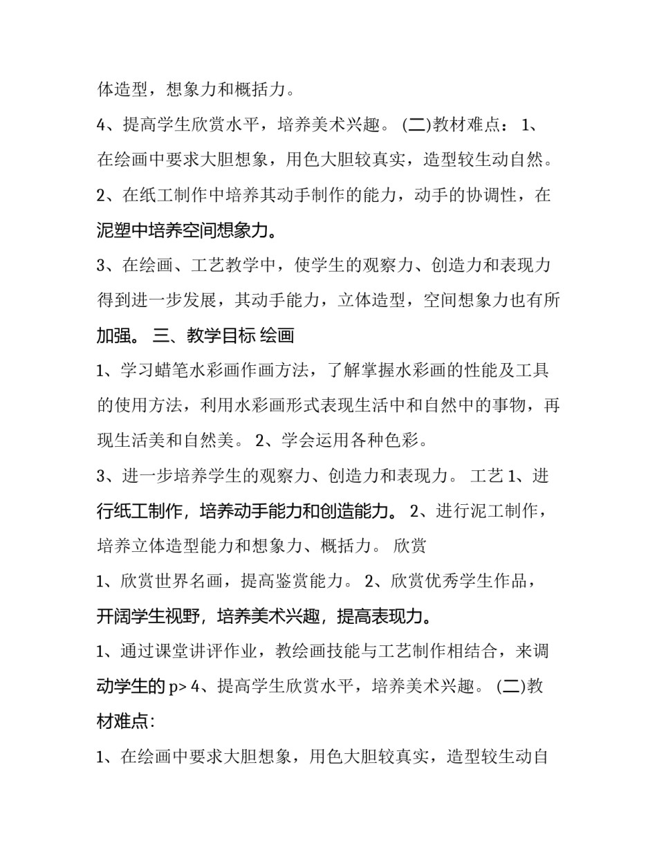 最新三年级美术教学工作计划网(大全8篇)_第2页