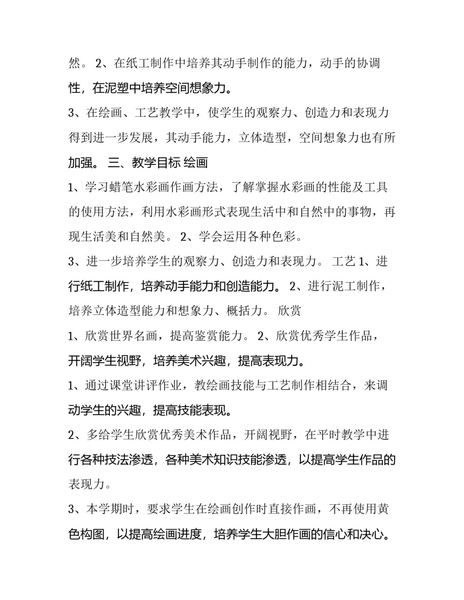 最新三年级美术教学工作计划网(大全8篇)_第3页