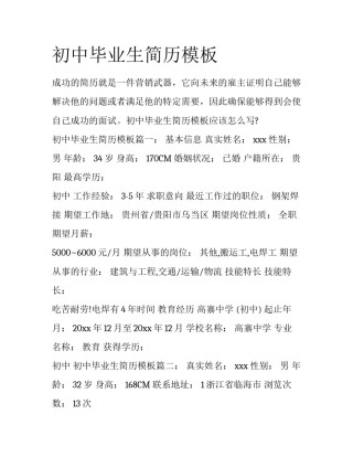 初中毕业生简历模板