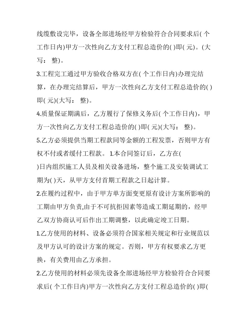 最新监控工程安装合同 监控工程安装合同(13篇)_第2页