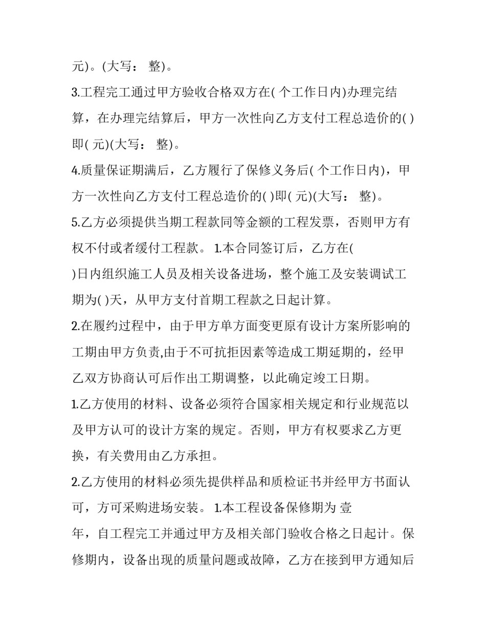 最新监控工程安装合同 监控工程安装合同(13篇)_第3页