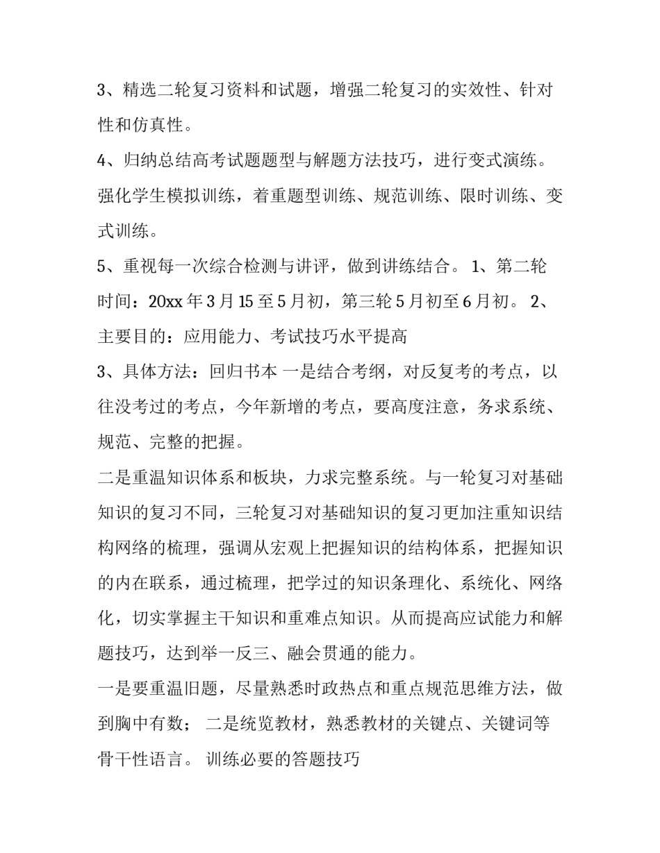 最新高三政治学科教学计划(8篇)_第2页