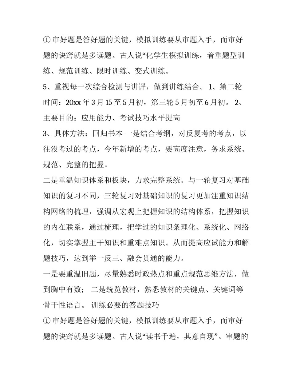 最新高三政治学科教学计划(8篇)_第3页