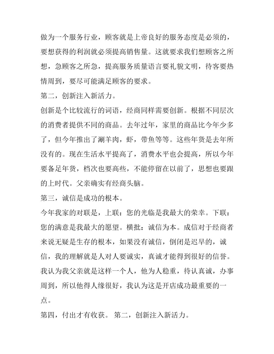 最新的销售员社会实践报告范文_第2页