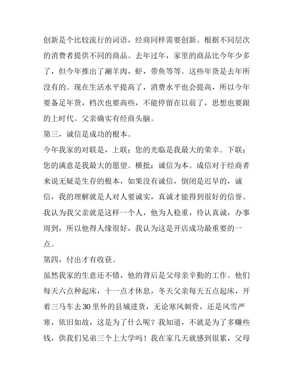 最新的销售员社会实践报告范文_第3页