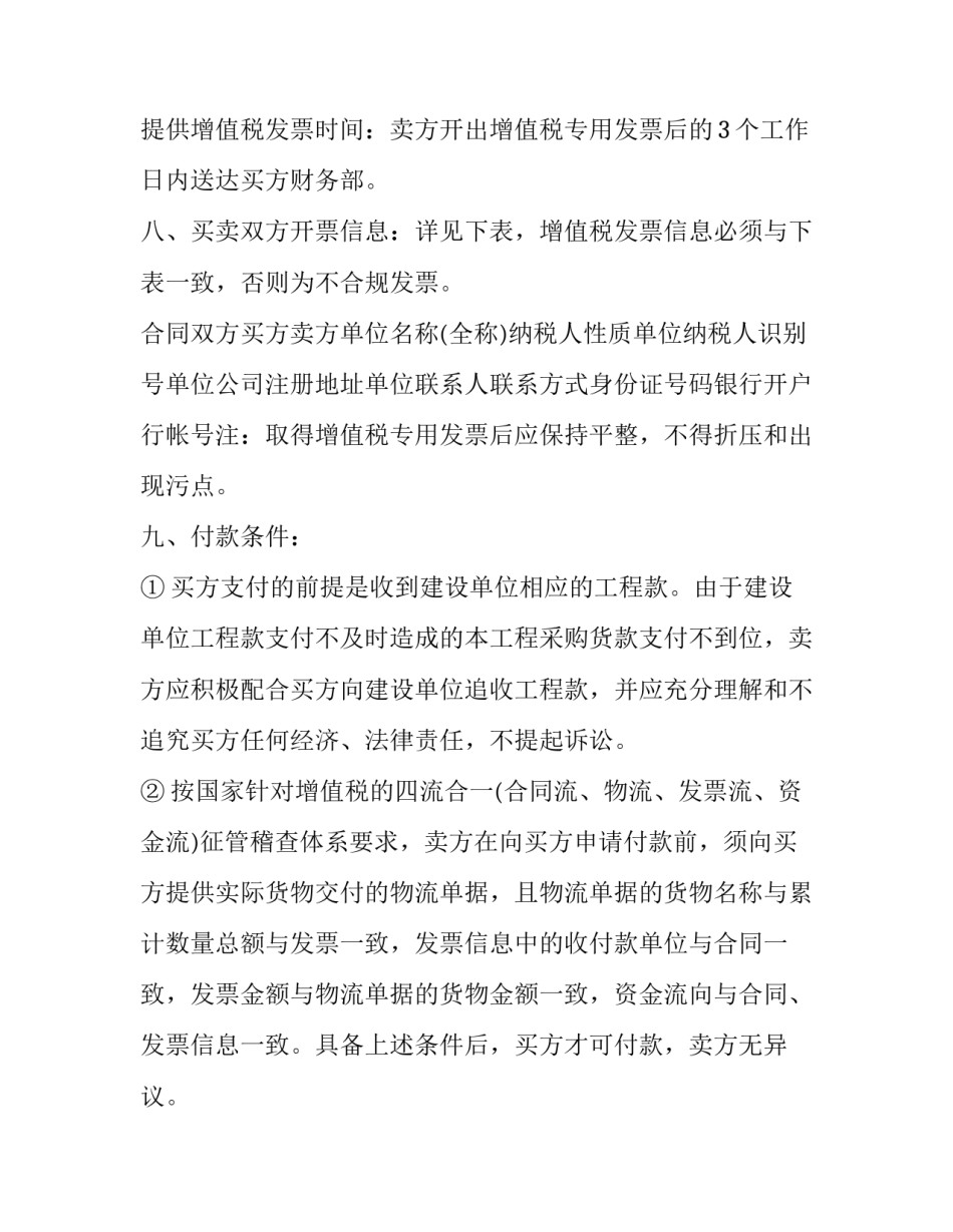 最新建筑工程开票协议书(24篇)_第2页