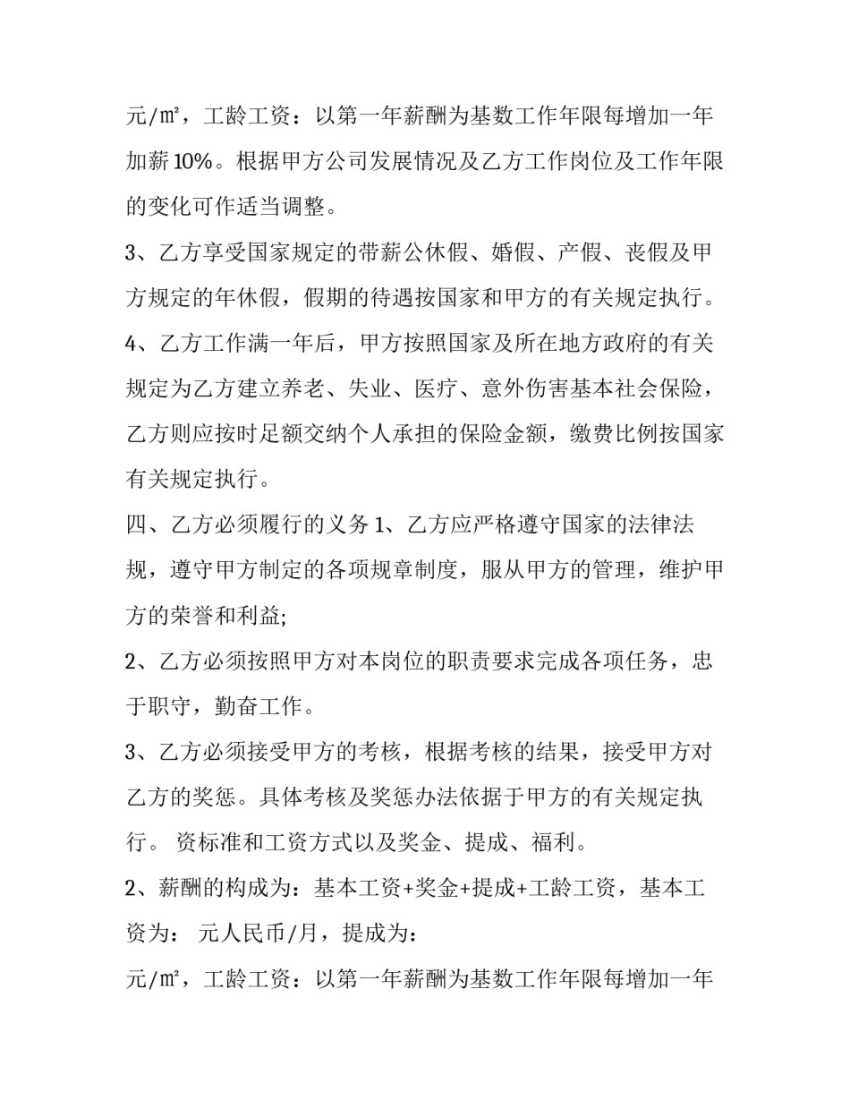 有关公司员工聘用合同书范本_第2页