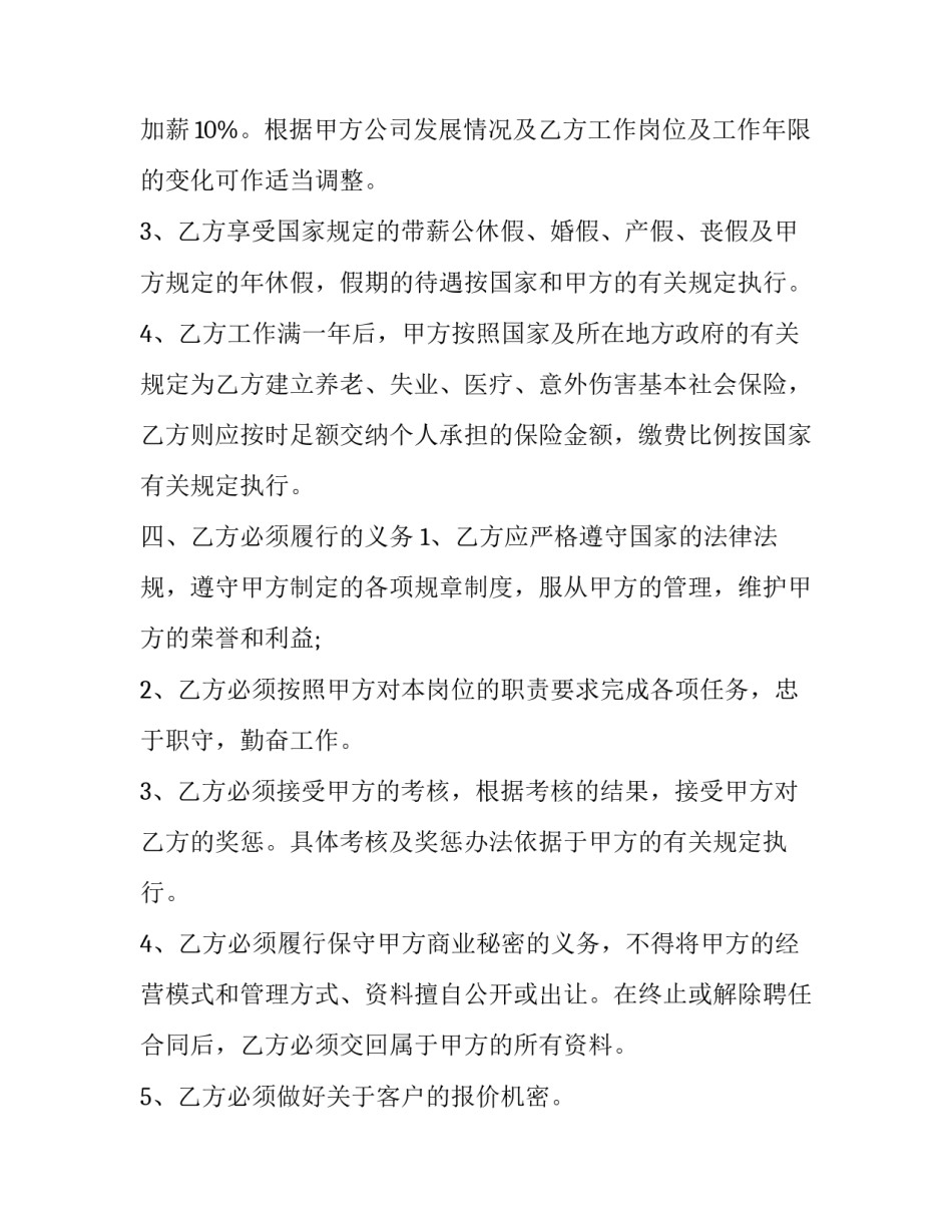 有关公司员工聘用合同书范本_第3页