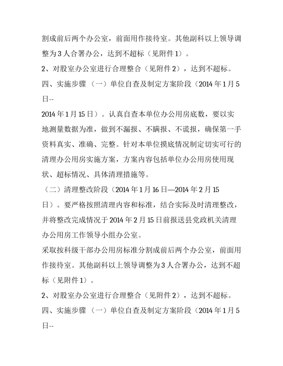 民政局办公用房清理工作方案范文_第2页