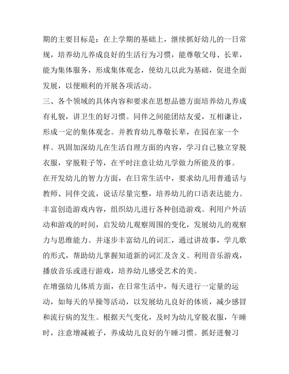 关于幼儿园小班教师春季个人计划_第2页