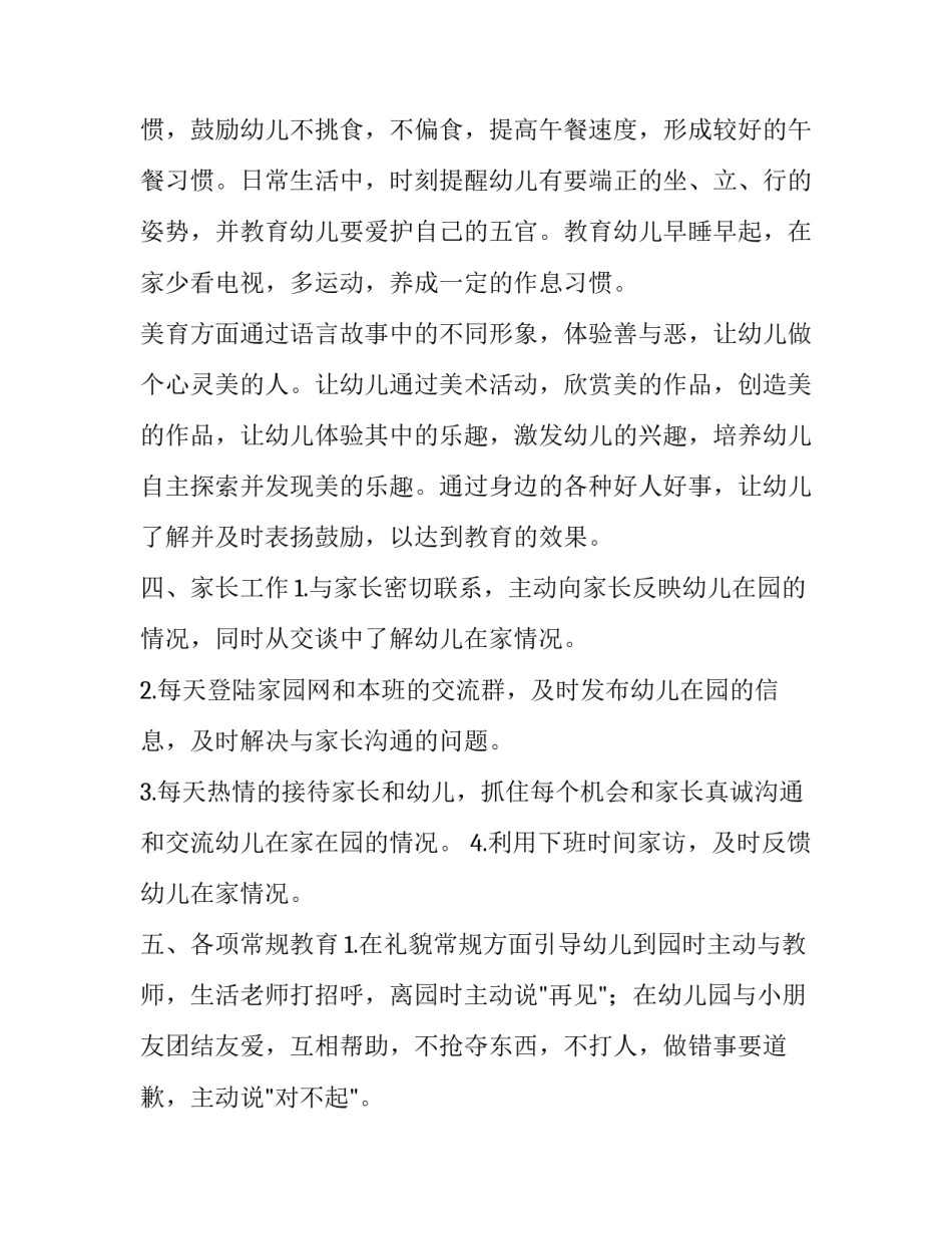 关于幼儿园小班教师春季个人计划_第3页