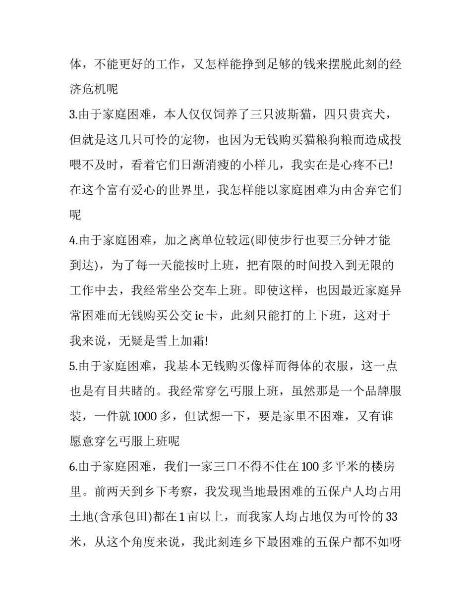 最新困难补助申请书200字(八篇)_第2页