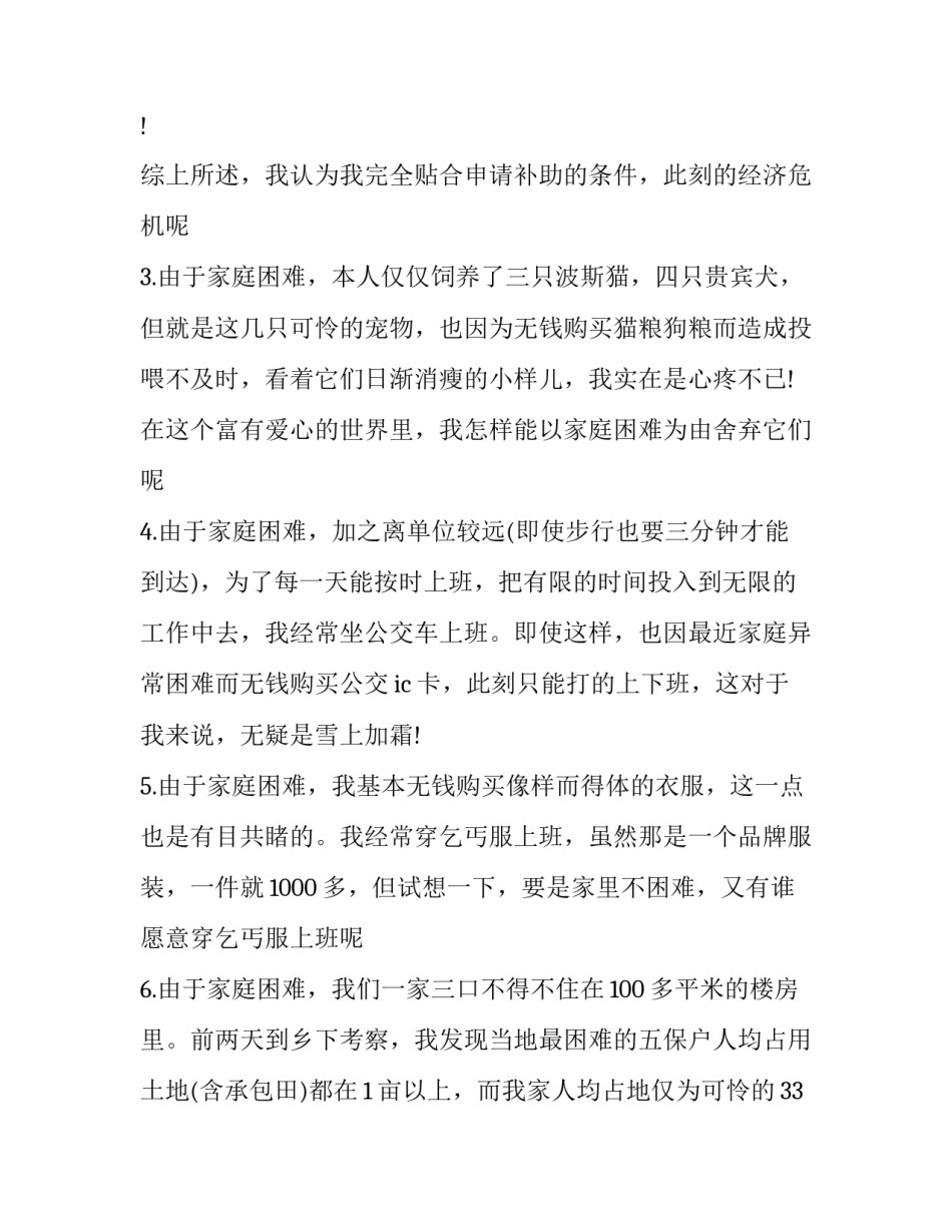 最新困难补助申请书200字(八篇)_第3页