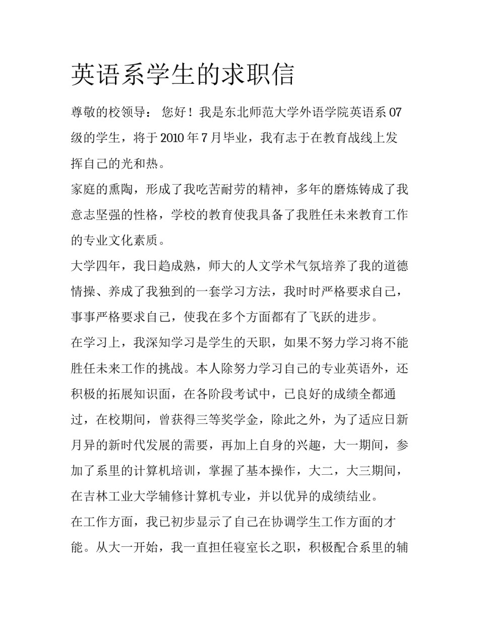 英语系学生的求职信_第1页