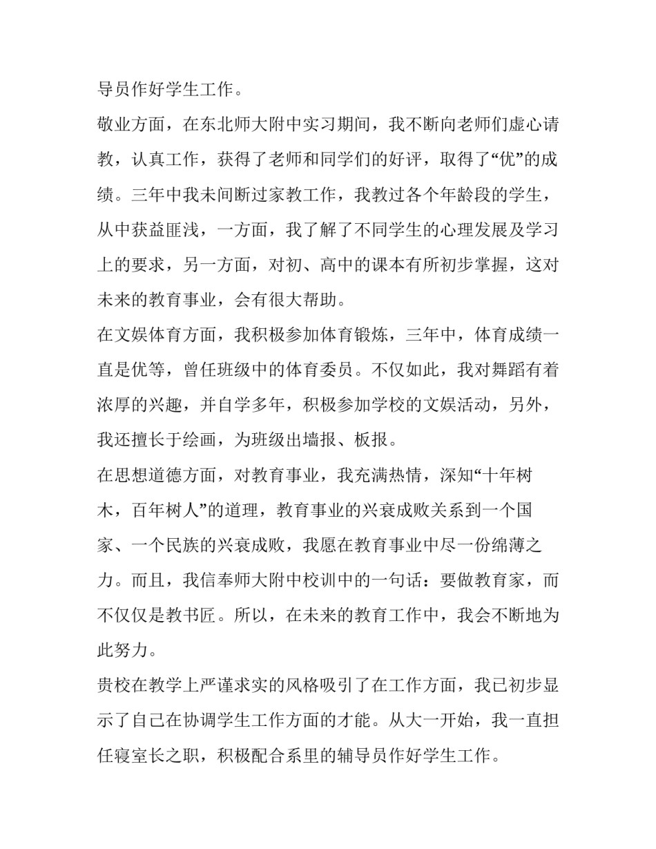 英语系学生的求职信_第2页