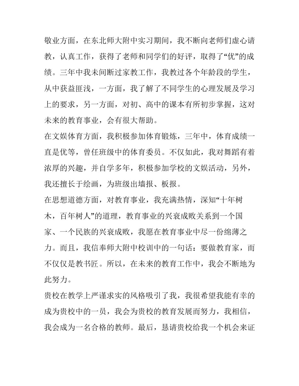 英语系学生的求职信_第3页