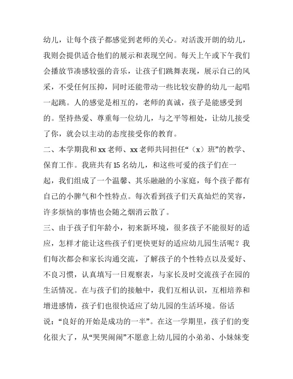 2023年幼儿园教师个人述职报告 幼儿园教师述职个人述职报告(5篇)_第2页