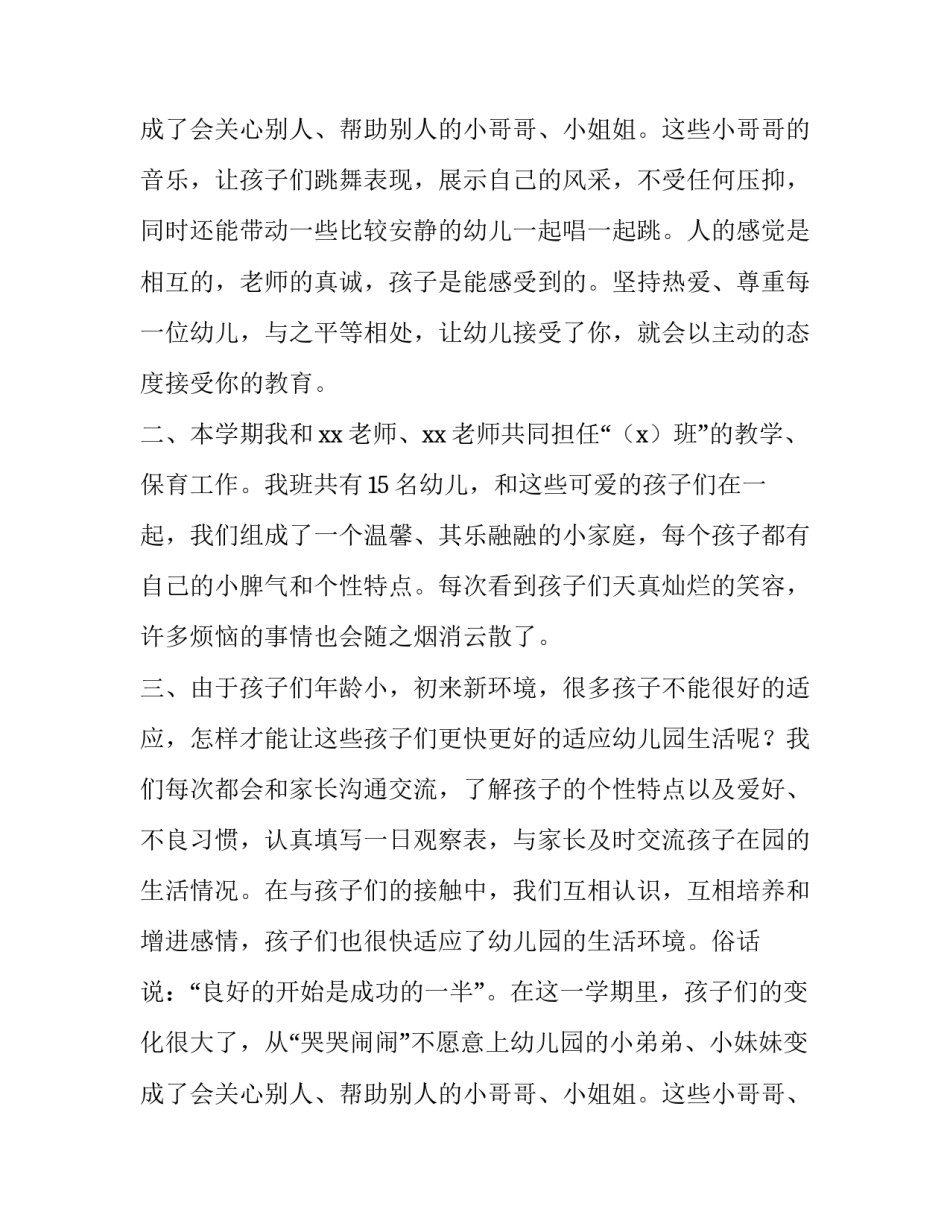 2023年幼儿园教师个人述职报告 幼儿园教师述职个人述职报告(5篇)_第3页