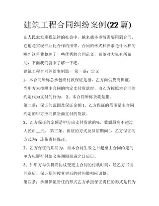 建筑工程合同纠纷案例(22篇)