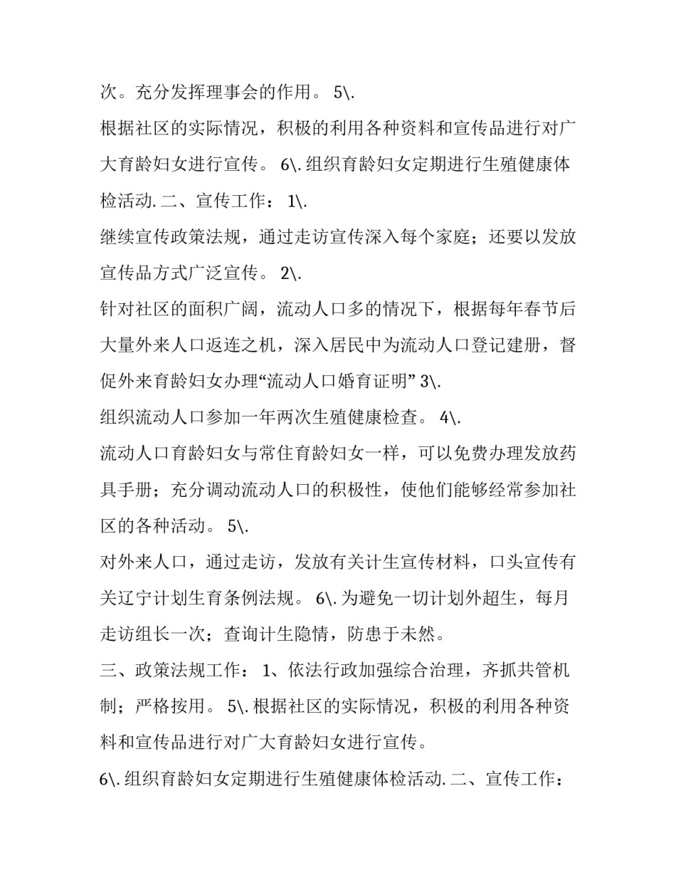 最新社区计划生育工作计划(模板15篇)_第2页