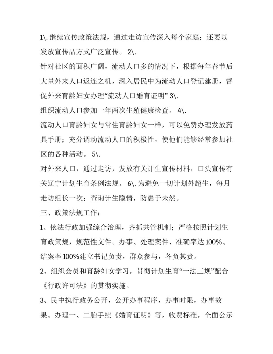 最新社区计划生育工作计划(模板15篇)_第3页
