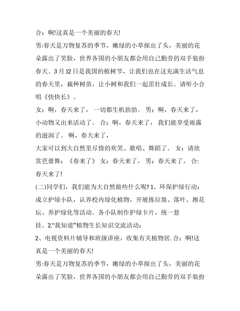 最新幼儿园小班植树方案设计意图(3篇)_第2页