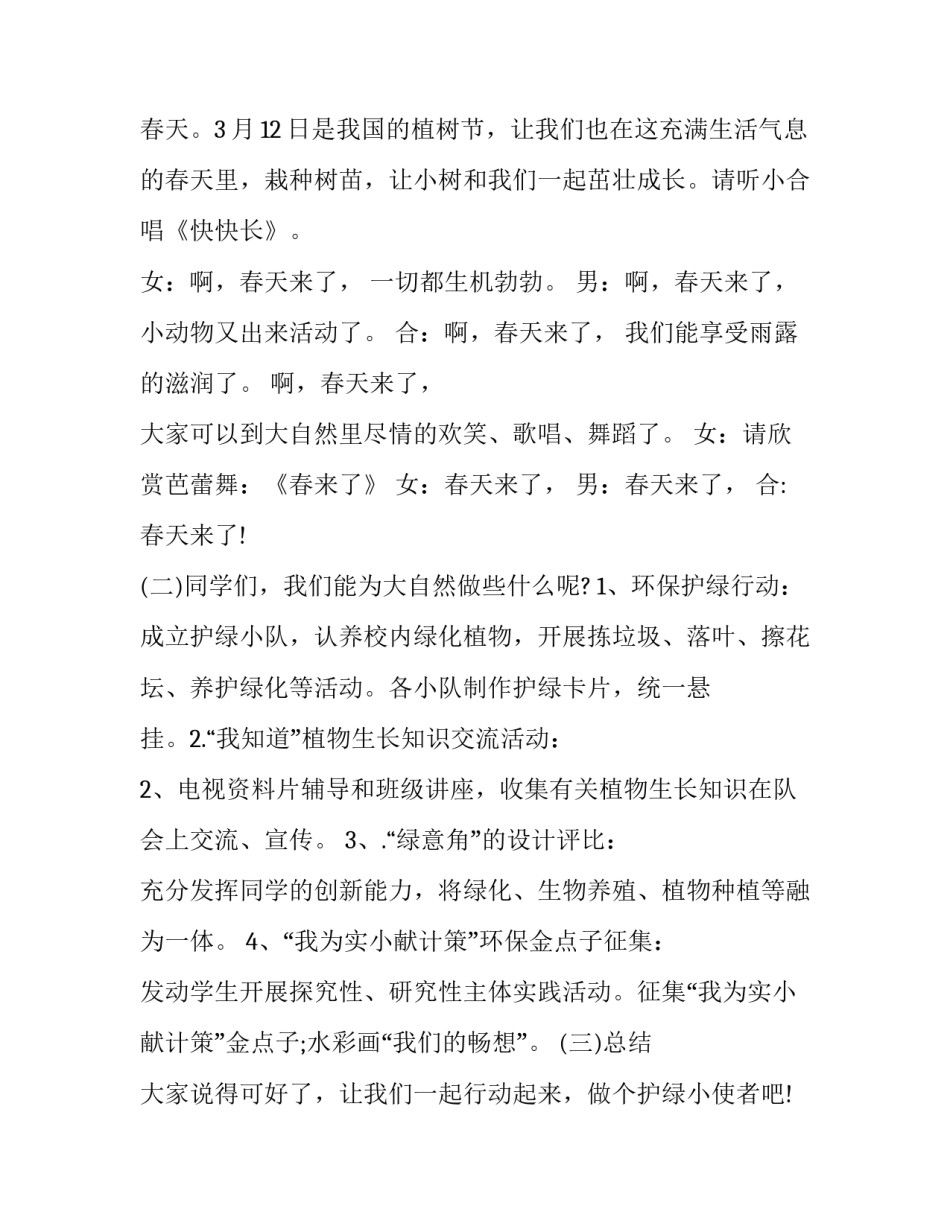 最新幼儿园小班植树方案设计意图(3篇)_第3页