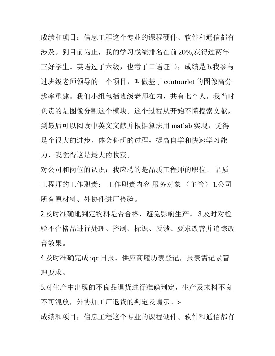 最新求职自我介绍(实用9篇)_第2页