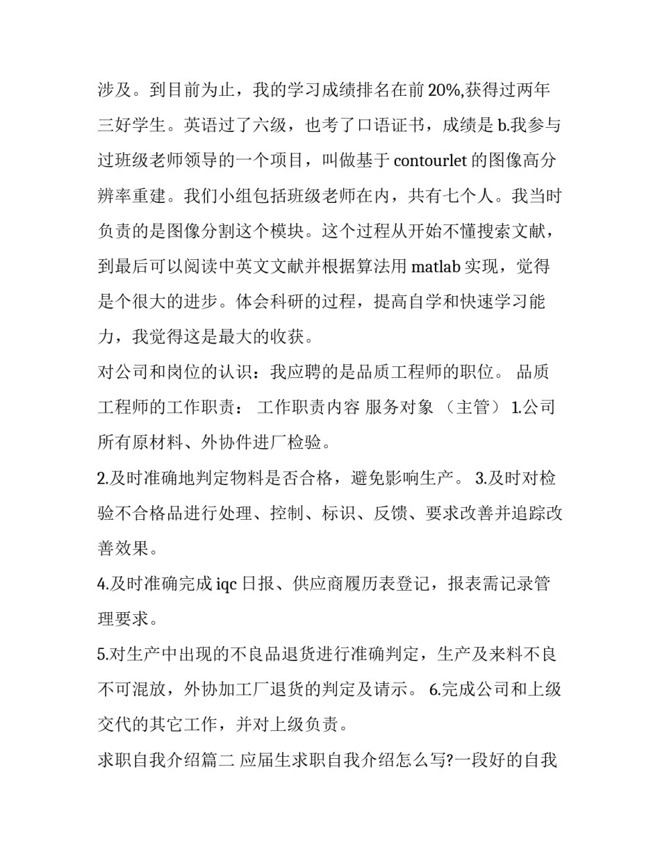 最新求职自我介绍(实用9篇)_第3页