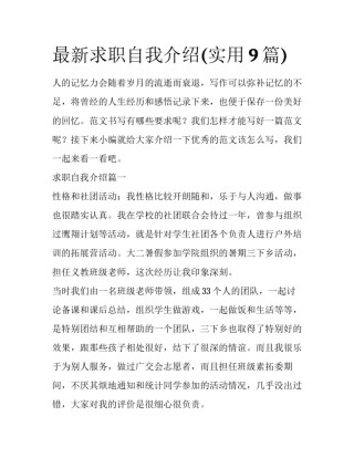 最新求职自我介绍(实用9篇)